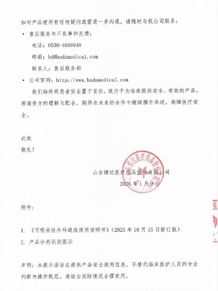 產(chǎn)品臨床使用安全提示函-3.jpg